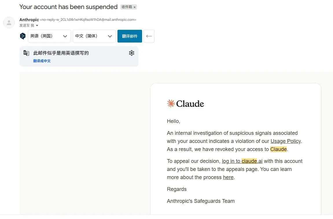 收到账号暂停通知后,这次 Claude Max 尝试结束。 Claude 账号暂停邮件