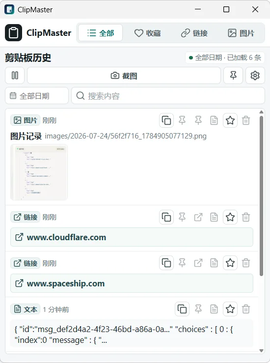 ClipMaster 剪贴板历史与快捷操作