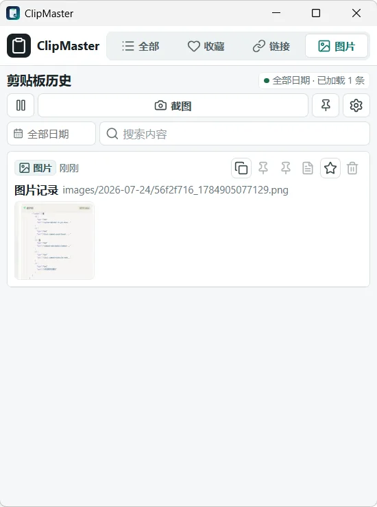 ClipMaster 图片分类视图