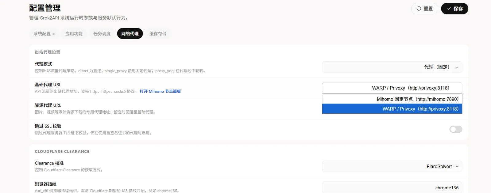 grok2api-enhanced 的网络代理配置