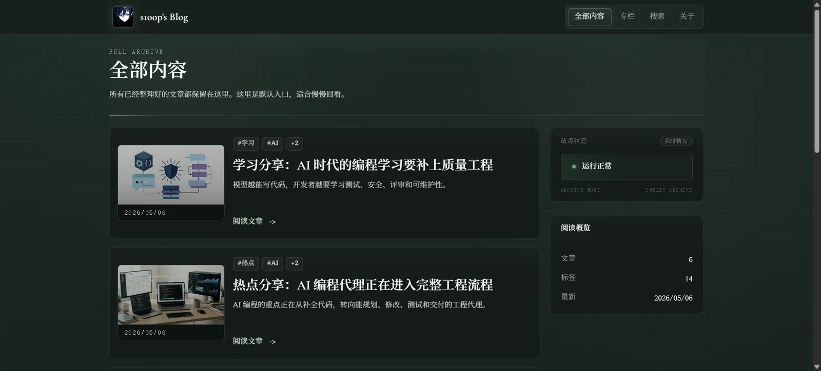 s1oop 旧博客的文章归档页
