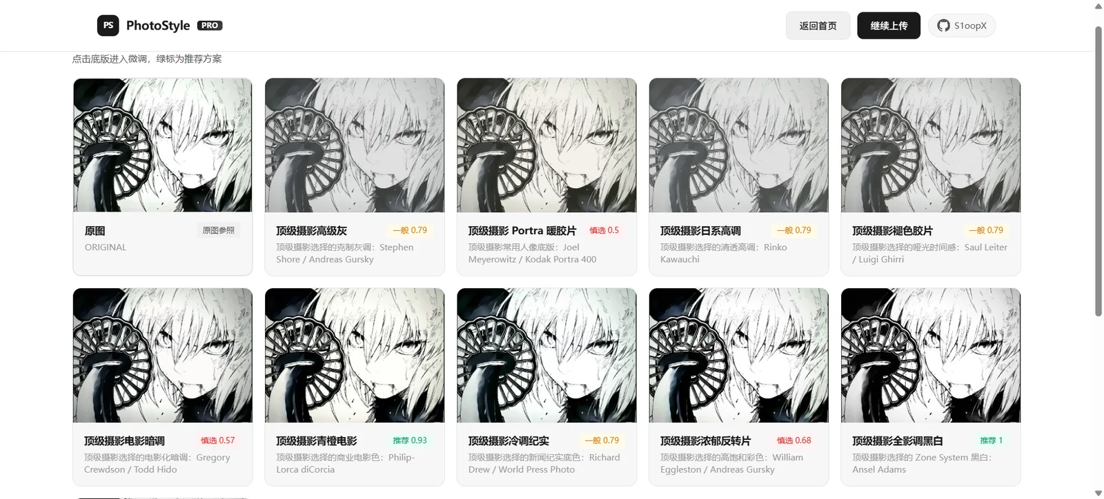 PhotoStyle 的十组摄影风格预览