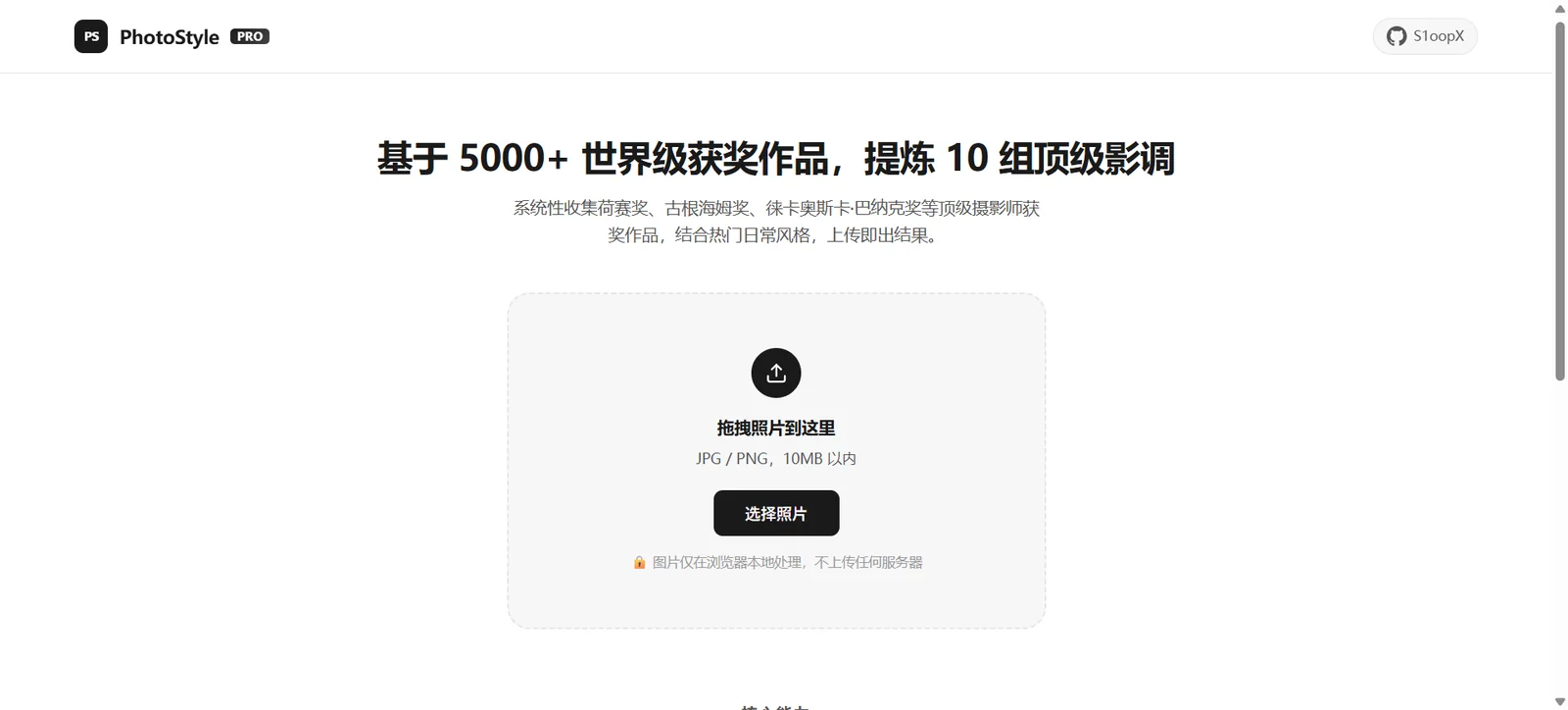 PhotoStyle 的本地图片上传入口