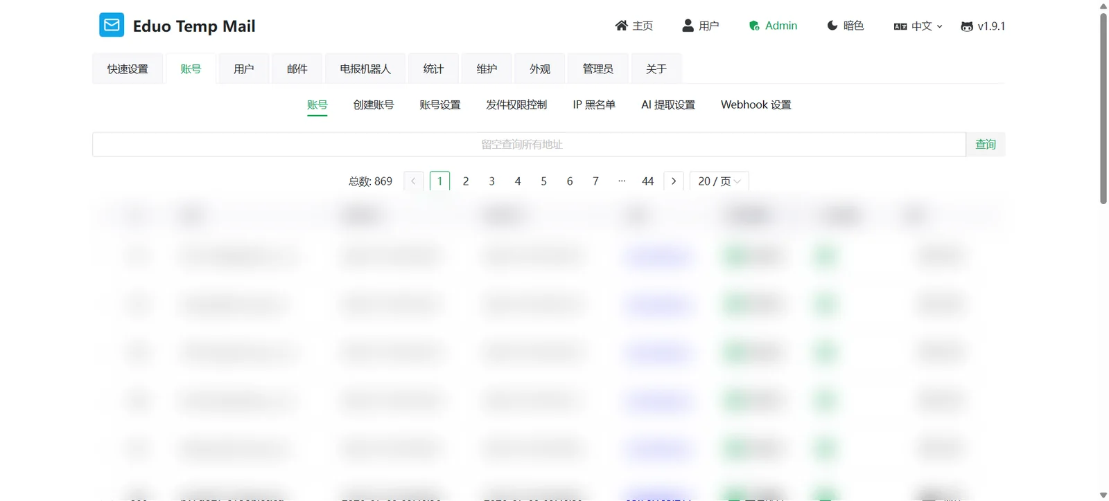 Eduo Temp Mail 的账号管理列表