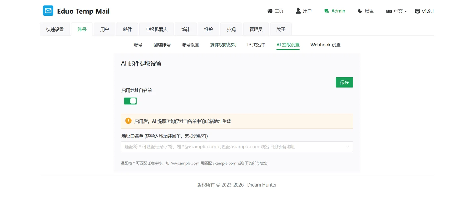 Eduo Temp Mail 的 AI 邮件提取白名单